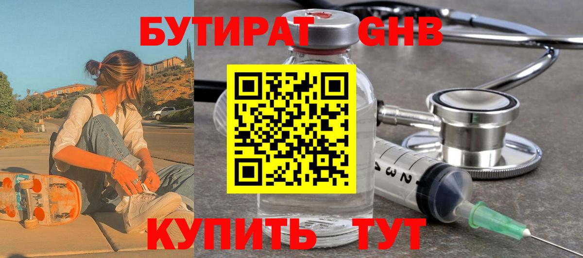 Новомосковск  Бутират BDO 33%  Вход с VPN 