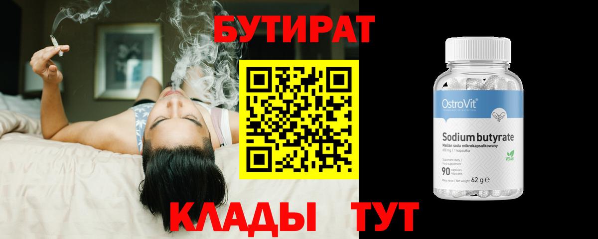 Бутират буратино Новомосковск