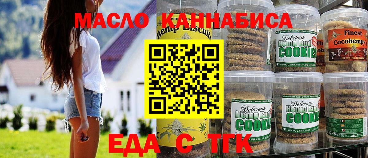 Еда ТГК марихуана  Вход с VPN  Новомосковск 