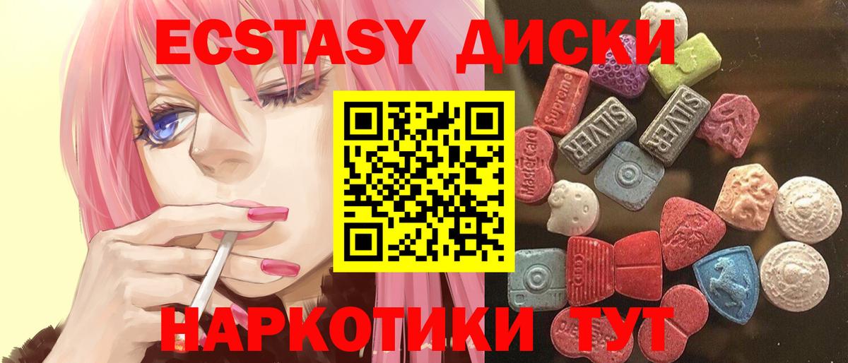 ЭКСТАЗИ диски  ЭКСТАЗИ  ЭКСТАЗИ круглые  Новомосковск  Вход с VPN 
