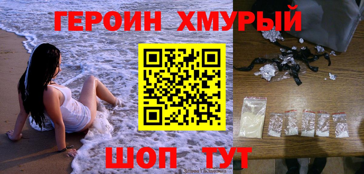 Героин Heroin Новомосковск