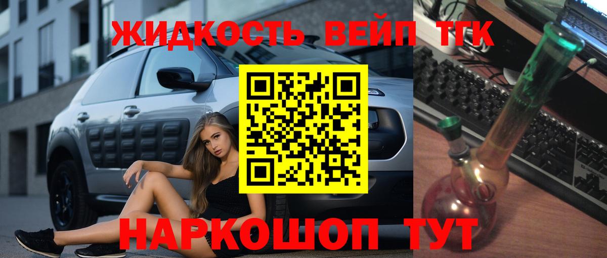 Новомосковск  ТГК жижа  Вход с VPN  Дистиллят ТГК Wax 